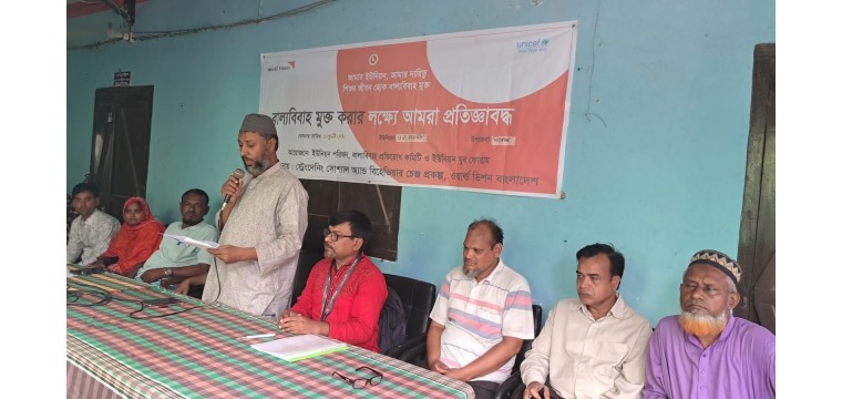 শিবগঞ্জে বাল্যবিবাহ মুক্ত ইউনিয়ন ঘোষণা করার সভা অনুষ্ঠিত