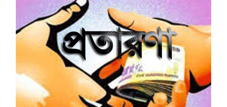 গোমস্তাপুরে পুলিশের চাকরি দেওয়ার কথা বলে টাকা হাতিয়ে নেওয়ার অভিযোগ