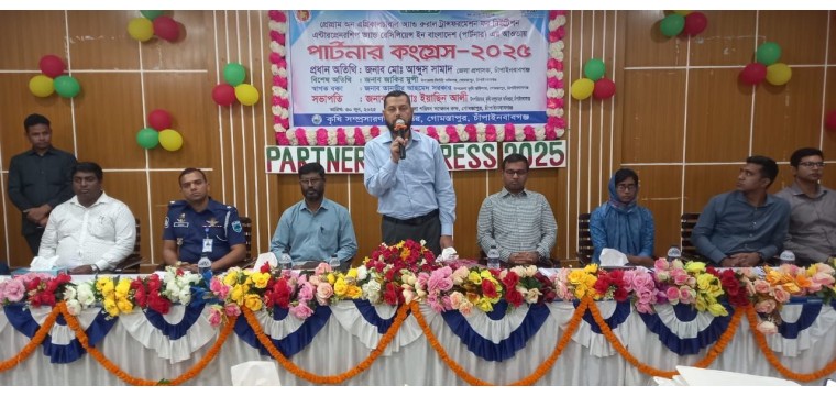 গোমস্তাপুরে পার্টনার কংগ্রেস সভা অনুষ্ঠিত
