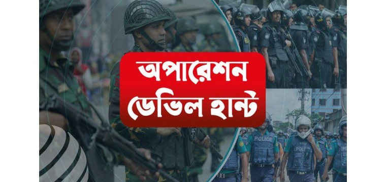 আমনুরায় অপারেশন ডেভিল হান্টে দুজন আটক