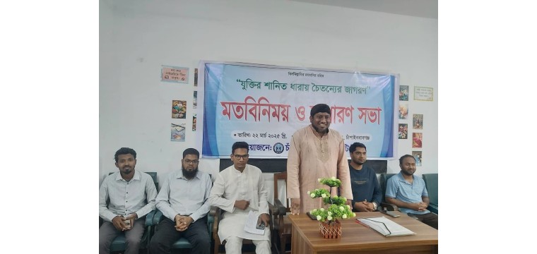 চাঁপাইনবাবগঞ্জ ডিবেটিং ক্লাবের আয়োজনে মতবিনিময় ও সাধারণ সভা অনুষ্ঠিত