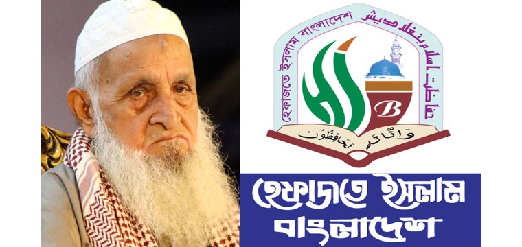 খালেদা জিয়ার সুস্থতা কামনায় দোয়ার আহ্বান হেফাজত আমিরের