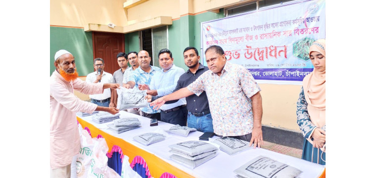 ভোলাহাটে বিনামূল্যে মাসকালাই বীজ ও রাসায়নিক সার বিতরণ
