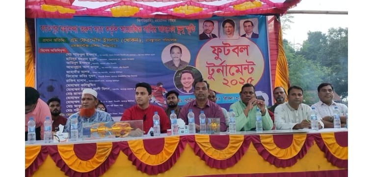 নাচোলে সাদির আহমেদ ভুলু স্মৃতি ফুটবল টুর্নামেন্ট ফাইনাল খেলা অনুষ্ঠিত