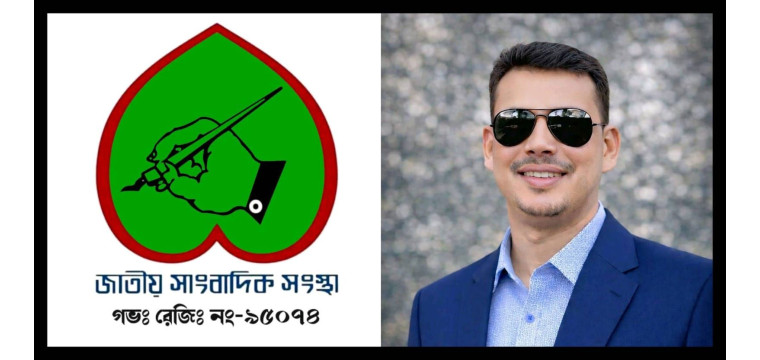 সাংবাদিক সুজনের ওপর হামলার তীব্র নিন্দা ও প্রতিবাদ জাতীয় সাংবাদিক সংস্থার 