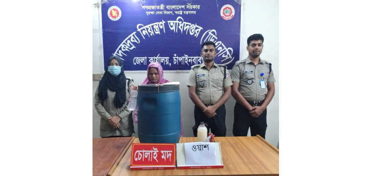 ​নাচোলে ডিএনসির অভিযান ৮০ লিটার চোলাইমদ ও ১৪০০ লিটার ওয়াশসহ নারী গ্রেফতার