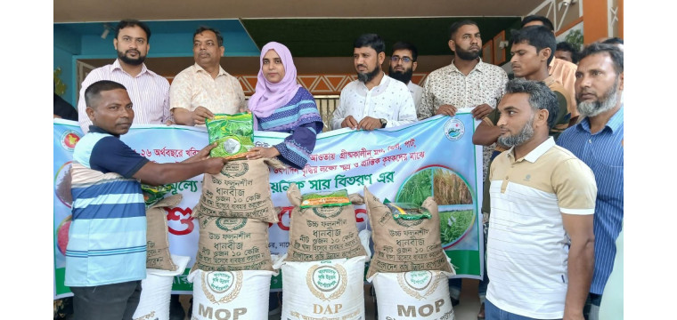 নাচোলে ৫৬২০ ক্ষুদ্র ও প্রান্তিক কৃষকের মাঝে বিতারণ