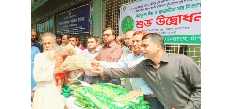 গোমস্তাপুরে বিনামূল্যে ধান বীজ ও রাসায়নিক সার বিতরণের উদ্বোধন