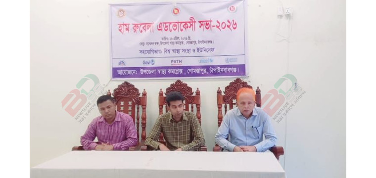 গোমস্তাপুরে হাম রুবেলার টিকা দেয়া হবে ৩৫ হাজার ৩২০ জন শিশুকে