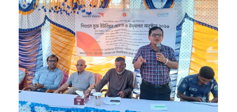 শিবগঞ্জে ওয়ার্ল্ড ভিশন ইউনিসেফের সহোযোগিতায়  শিশুশ্রম মুক্ত ইউনিয়ন ঘোষণা ও উদযাপনঃ