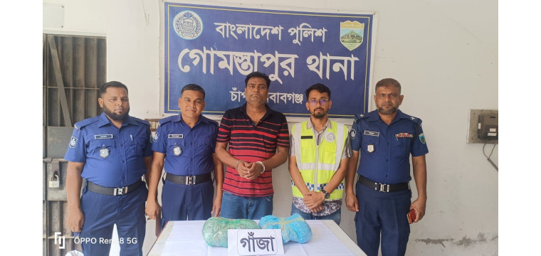 গোমস্তাপুরে ২ কেজি গাঁজাসহ এক যুবককে গ্রেপ্তার অত:পর আদালতে প্রেরণ 
