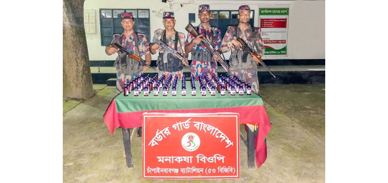 চাঁপাইনবাবগঞ্জ সীমান্তে ৫৩ বিজিবির অভিযান ভারতীয় নেশাজাতীয় এস্কাফ সিরাপ জব্দ 