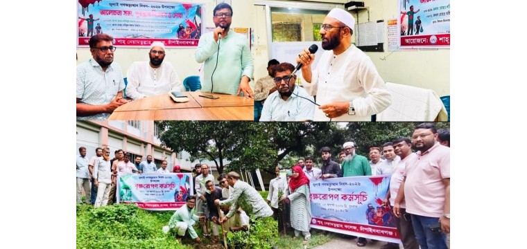 শাহ্ নেয়ামতুল্লাহ কলেজে জুলাই গণঅভ্যুত্থান দিবস-২০২৬ উদযাপন