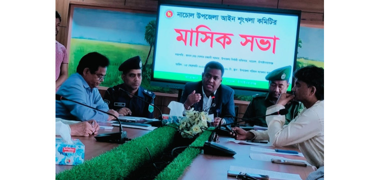 নাচোলে আইনশৃঙ্খলা কমিটির মাসিক সভা অনুষ্ঠিত