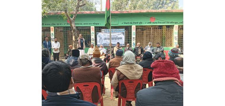 নাচোলে বেগম খালেদা জিয়ার মাগফেরাত কামনায় দোয়া মাহফিল অনুষ্ঠিত