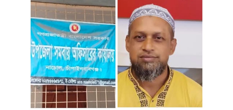 নাচোল সমবায় কর্মকর্তার বিরুদ্ধে সময়মত অফিসে উপস্থিত না হওয়ার অভিযোগ