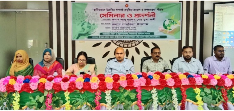 নাচোলে বিজ্ঞান উদ্ভাবনী সেমিনার ও প্রদর্শনীর উদ্বোধন