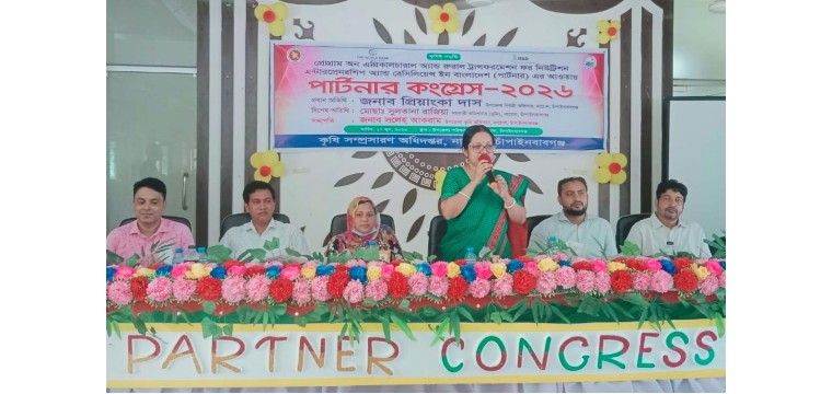  নাচোলে কৃষি দপ্তরের পর্টনার কংগ্রেস অনুষ্ঠিত   