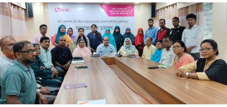 চাঁপাইনবাবগঞ্জে নারী ও কন্যাশিশুর প্রতি সহিংসতা প্রতিরোধে ব্র্যাকের অ্যাডভোকেসি ডায়ালগ অনুষ্ঠিত