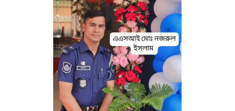 চাঁপাইনবাবগঞ্জে প্রতারণা মামলার সমঝোতার টাকা আত্মসাতের অভিযোগ, এএসআই নজরুলের বিরুদ্ধে ৫ লাখ নেওয়ার দাবি