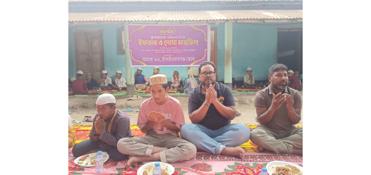 রহনপুরে আমরা ৯৩ এস,এস,সি ব্যাচের আয়োজনে ইফতার মাহফিল