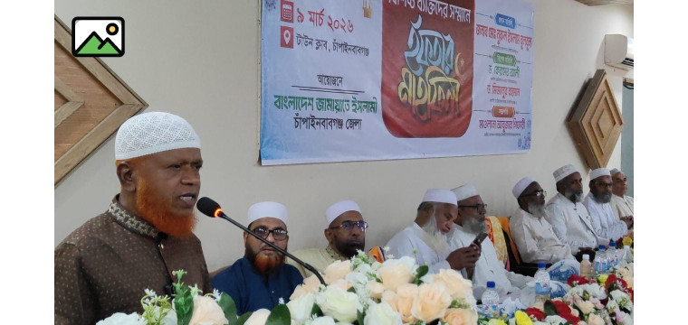 জেলা জামায়াতের উদ্যোগে বিশিষ্ট ব্যক্তিদের সম্মানে ইফতার মাহফিল অনুষ্ঠিত
