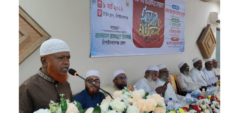 জেলা জামায়াতের উদ্যোগে বিশিষ্ট ব্যক্তিদের সম্মানে ইফতার মাহফিল অনুষ্ঠিত