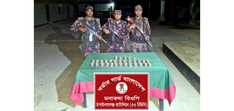 সীমান্তে ৫৩ বিজিবি'র অভিযানে বিপুল ভারতীয় ট্যাপেন্টান্ডল ট্যাবলেট জব্দ