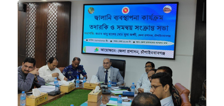 চাঁপাইনবাবগঞ্জে জ্বালানি ব্যবস্থাপনা নিয়ে  প্রশাসনের একাধিক নির্দেশনা জারি