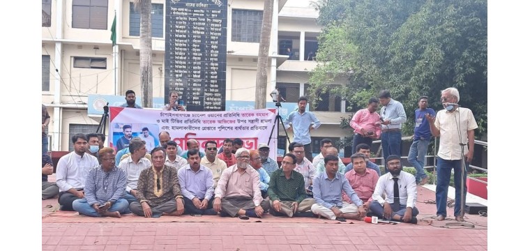 সাংবাদিকদের ওপর হামলার প্রতিবাদে উত্তাল চাঁপাইনবাবগঞ্জ: জড়িতদের দ্রুত গ্রেপ্তারের দাবি