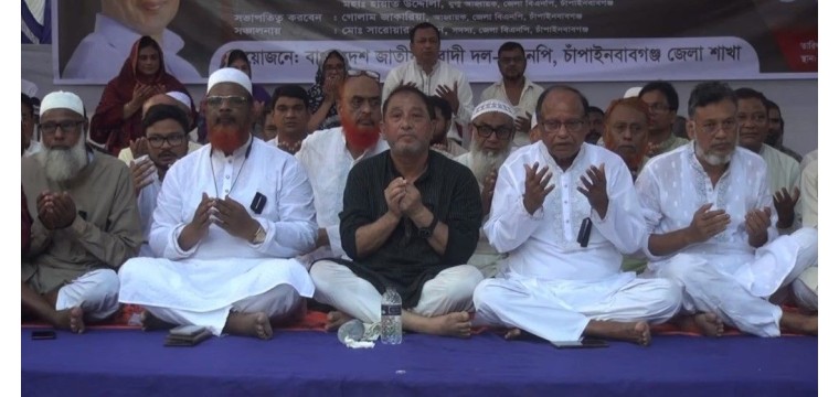 চাঁপাইনবাবগঞ্জে শহীদ জিয়ার ৪৫তম শাহাদাত বার্ষিকী উপলক্ষে দোয়া ও আলোচনা সভা