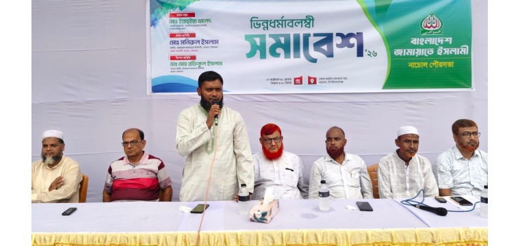 নাচোলে ভিন্নধর্মাবলম্বীদের সমাবেশ ও উপহার সামগ্রী বিতরণ