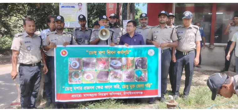 চাঁপাইনবাবগঞ্জে মাদকদ্রব্য নিয়ন্ত্রণ অধিদপ্তরের উদ্যোগে ডেঙ্গু মশা নিধন ও পরিচ্ছন্নতা অভিযান অনুষ্ঠিত