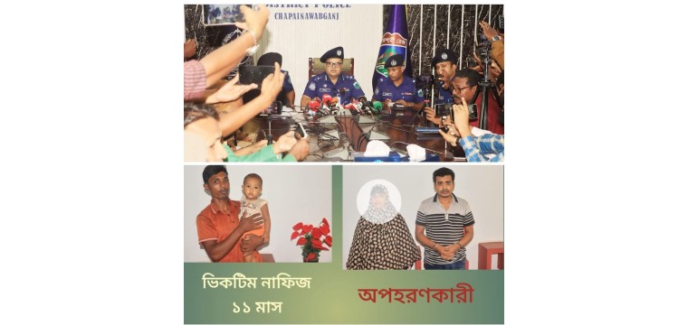 চাঁপাইনবাবগঞ্জে চাঞ্চল্যকর ১১ মাসের শিশু অপহরণের ২৪ ঘণ্টার মধ্যে উদ্ধার, গ্রেফতার ২