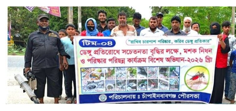 চাঁপাইনবাবগঞ্জে ডেঙ্গু প্রতিরোধে চলছে পরিচ্ছন্ন অভিযান