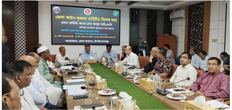 চাঁপাইনবাবগঞ্জে জেলা আইনশৃঙ্খলা কমিটির বিশেষ সভা